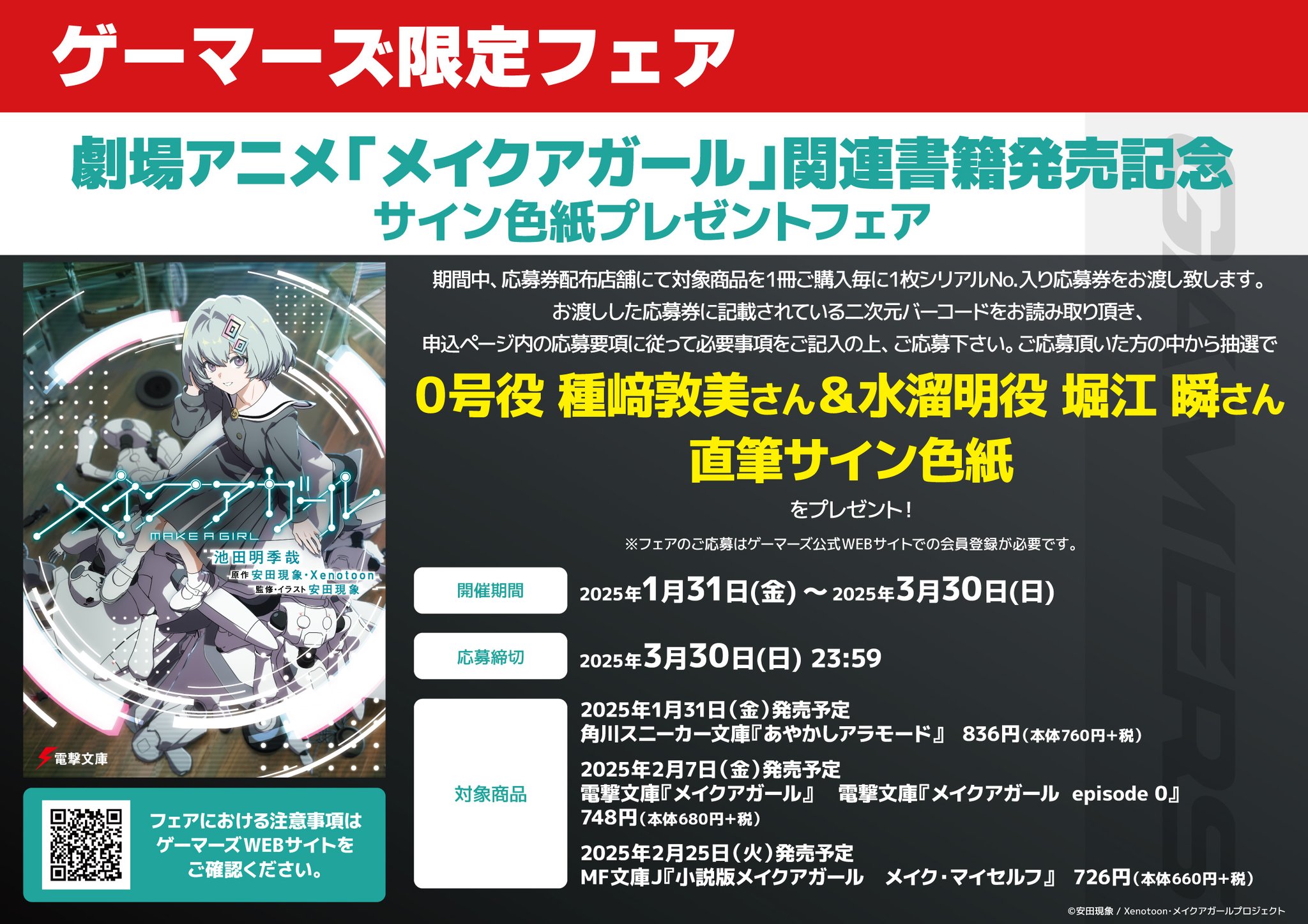 メイクアガール　直筆サイン入りポスター　当選品　非売品 メイクアガール 直筆サイン入りポスター 当選品 非売品