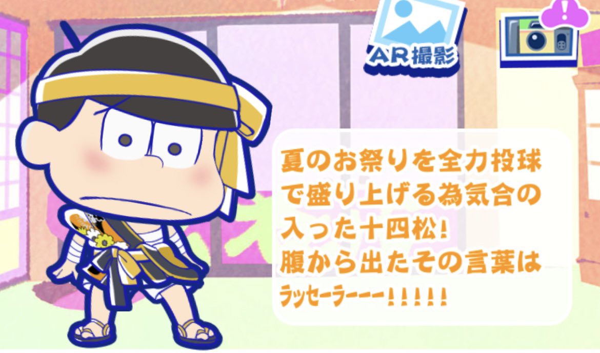image_keep's tweet photo. ●着替え一覧十四松
夏のお祭り

#おそ松さん
#たび松
#たび松記録着替え十四松 https://t.co/lg3gAaF61g
