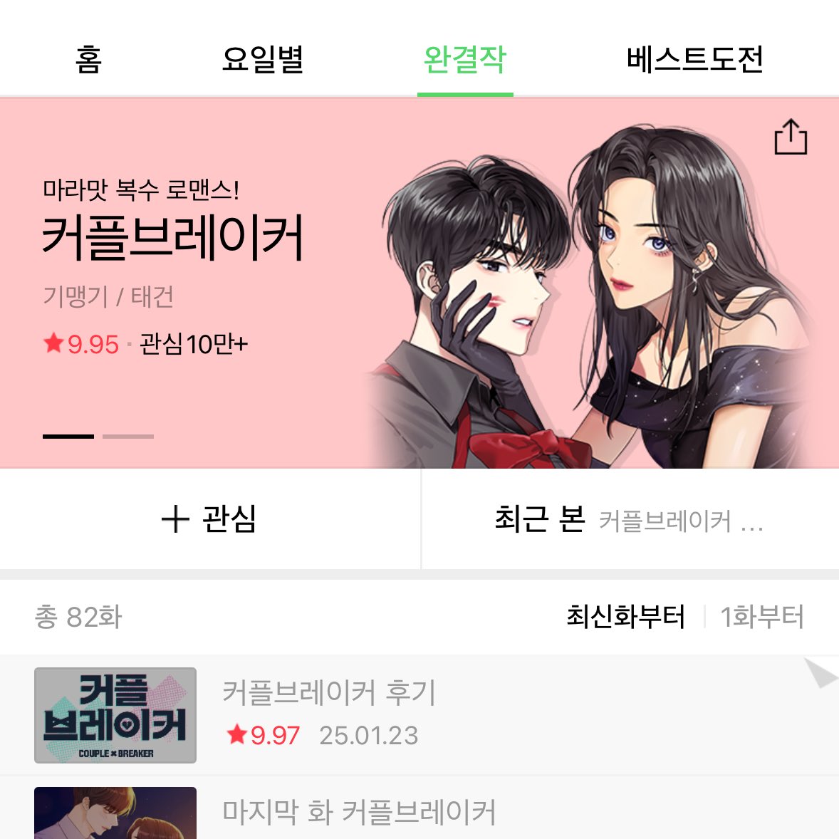 yukihinaz's tweet photo. 방금 커풀브레이커 다 읽었어!!
어제 시작햇는데 하루만에 다 읽엇거든…
생각보다 재미잇고 메인 커플이 넘 귀엽더라! https://t.co/t9btmsbjhI