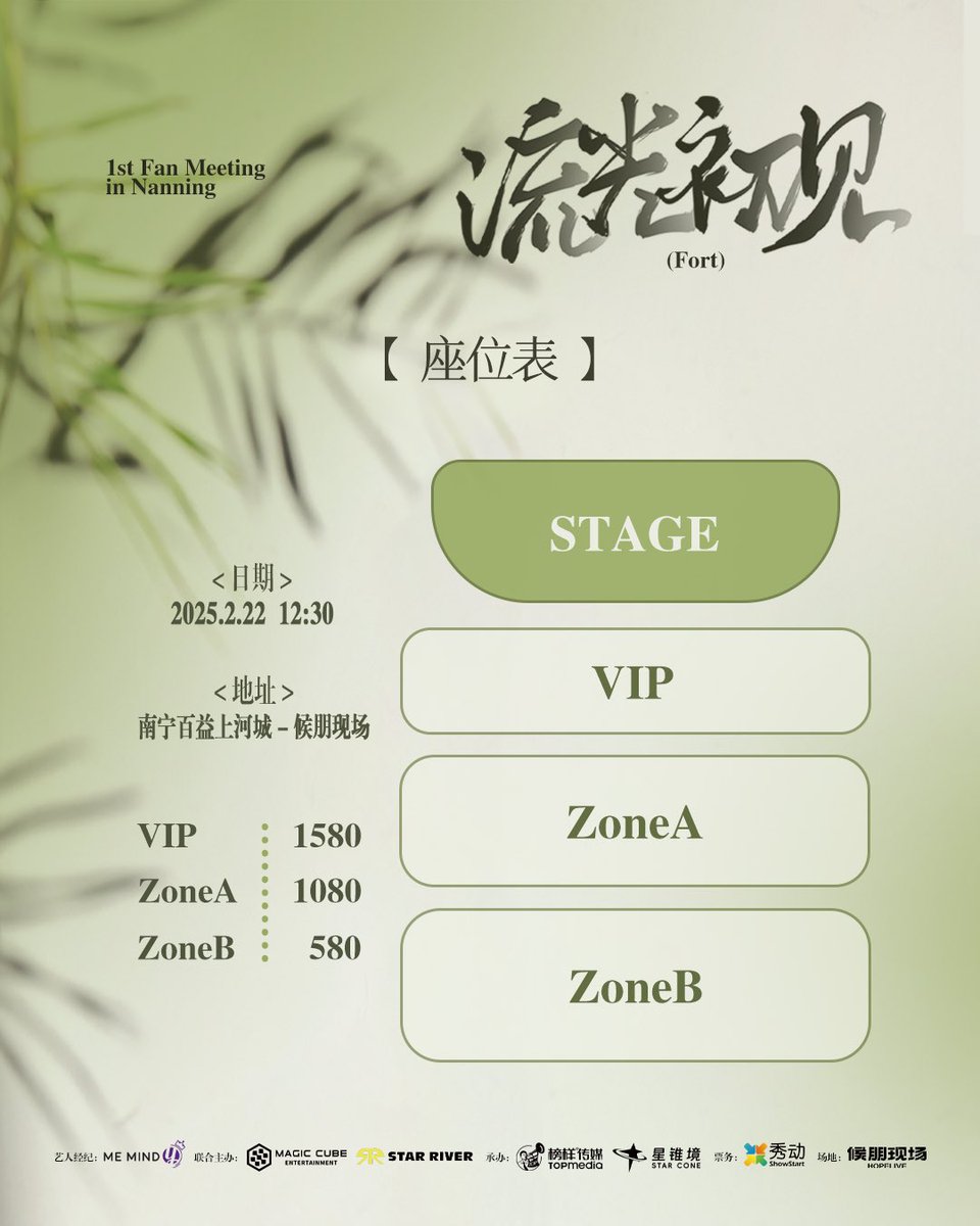 “每一次见面，对我来说都是初见。永远充满期待，也为你停留。”  <a href="/fort_fts/">FortFTS (福福) #เวียร์</a> 

演出时间🕐：2025.02.22（12:30）
演出地点‼️：南宁市百益上河城候朋现场
售票时间⏰：2月06日 （18:00）
售票平台🎫：秀动APP 
售票链接🔗：之后更新评论区

*具体活动事宜请持续关注主办微博，活动解释权归主办所有