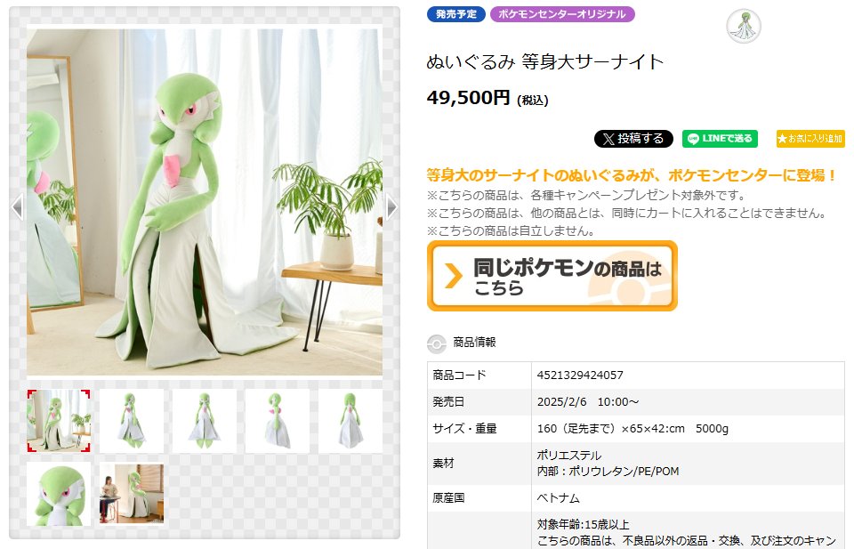 ポケモンセンターオンラインに等身大ぬいぐるみ「サーナイト」が登場