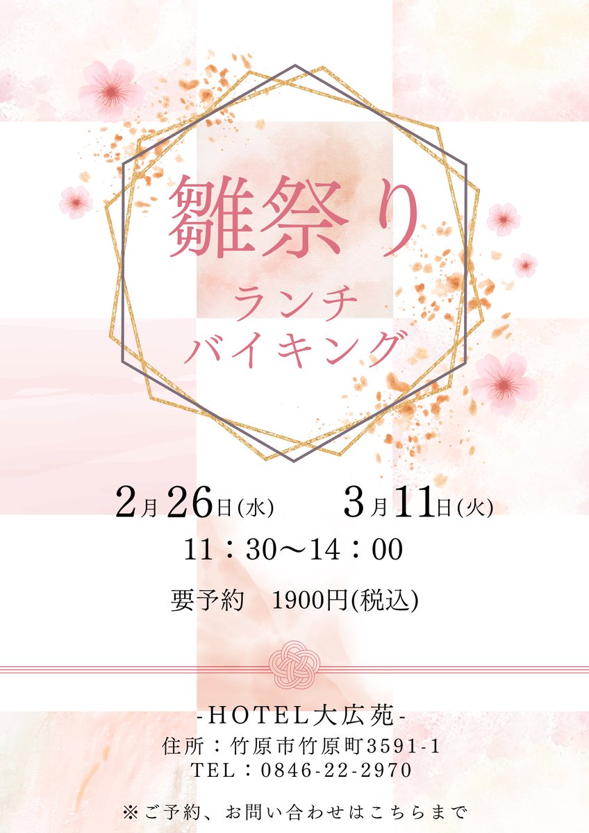 daikoen3591's tweet photo. 〜雛祭りバイキング🎎〜
2/26(水)、3/11(火)11:30~
雛祭りランチバイキングを開催します🌷🌸
様々な美味しい料理をご用意しております😋

また気になる方や質問等ございましたらお気軽にお問い合わせください‼️
皆様のお越しを社員一同お待ちしております🙇‍♀️ https://t.co/11lqvTVpgA