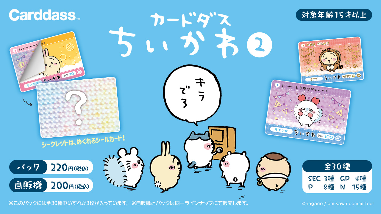 カードダスコレクション【バンダイ公式】 on X: 