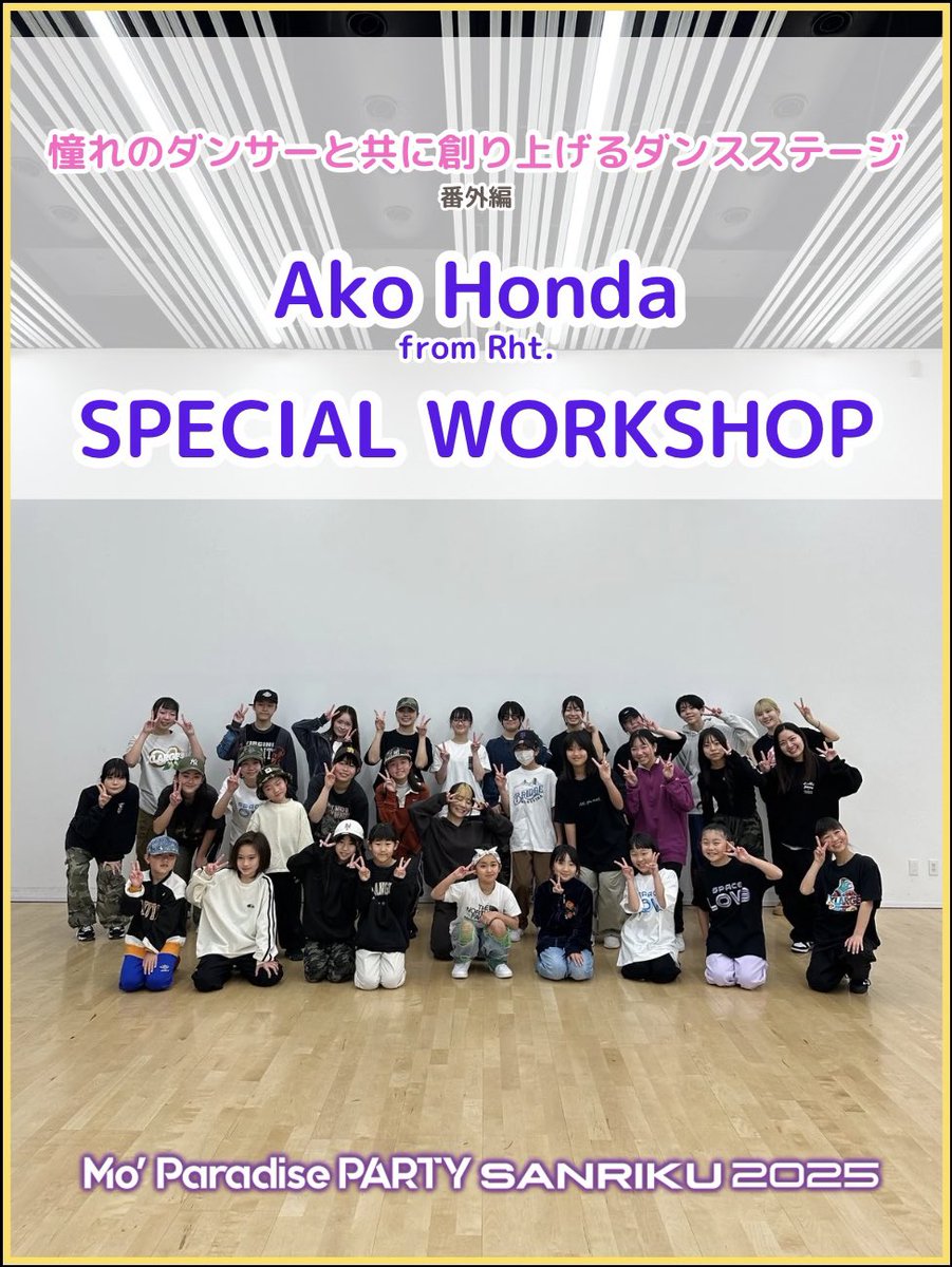 moparadiseparty's tweet photo. SPECIAL WORKSHOP🔥憧れのダンサーと共に創り上げるダンスステージ✨

講師 #Ako さんに、岩手で初のワークショップをして頂きました！！
音の取り方や音楽の考え方など、スキルはもちろん、気持ちの入れ方など感情面のアドバイスもたくさん頂きました🥹
ありがとうございました！

#rht
#モーパラ https://t.co/YY3K1oVnV7