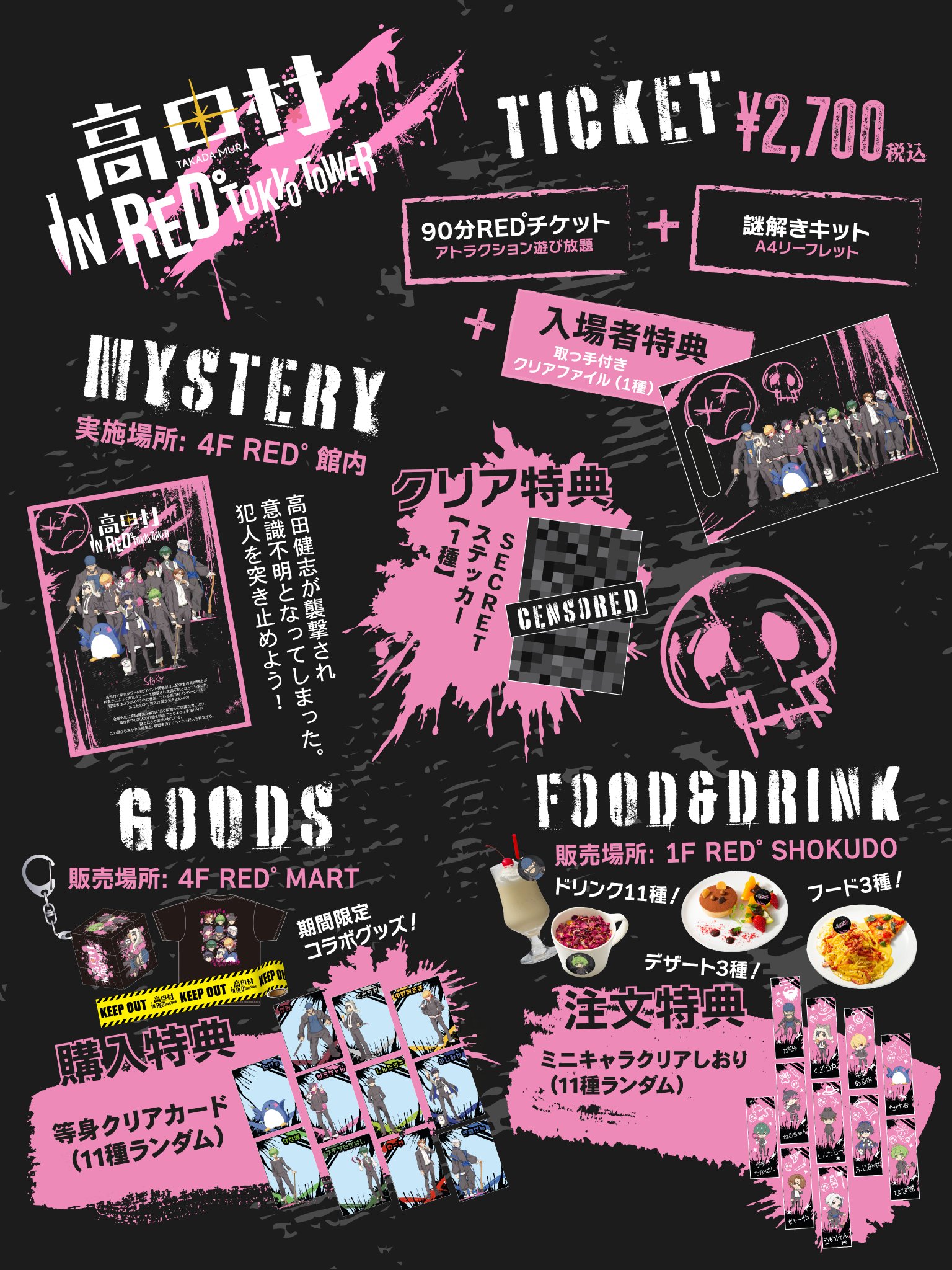 高田村 東京タワー RED 缶バッジ 全種 高田村」×RED° TOKYO TOWER コラボが決定！ - RED° SHOKUDO