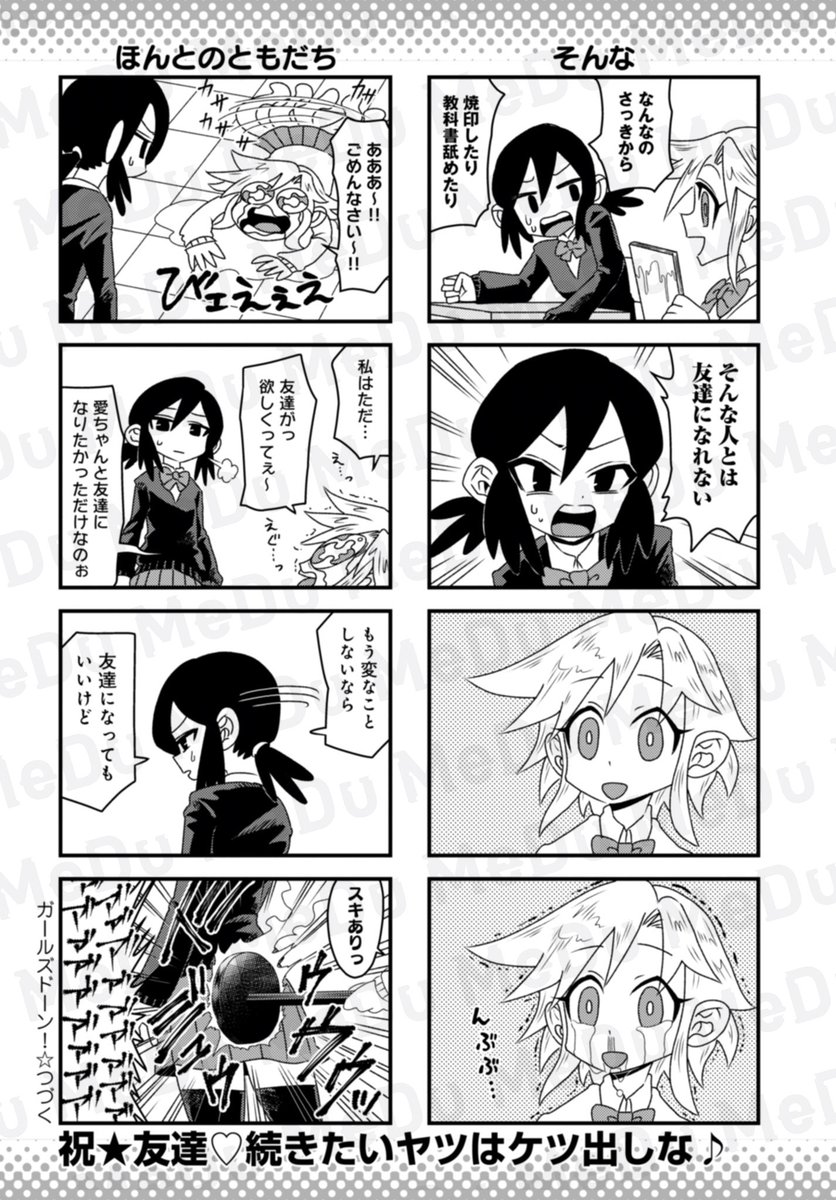 転校したら隣の席がやべーやつだった話(2/2) 