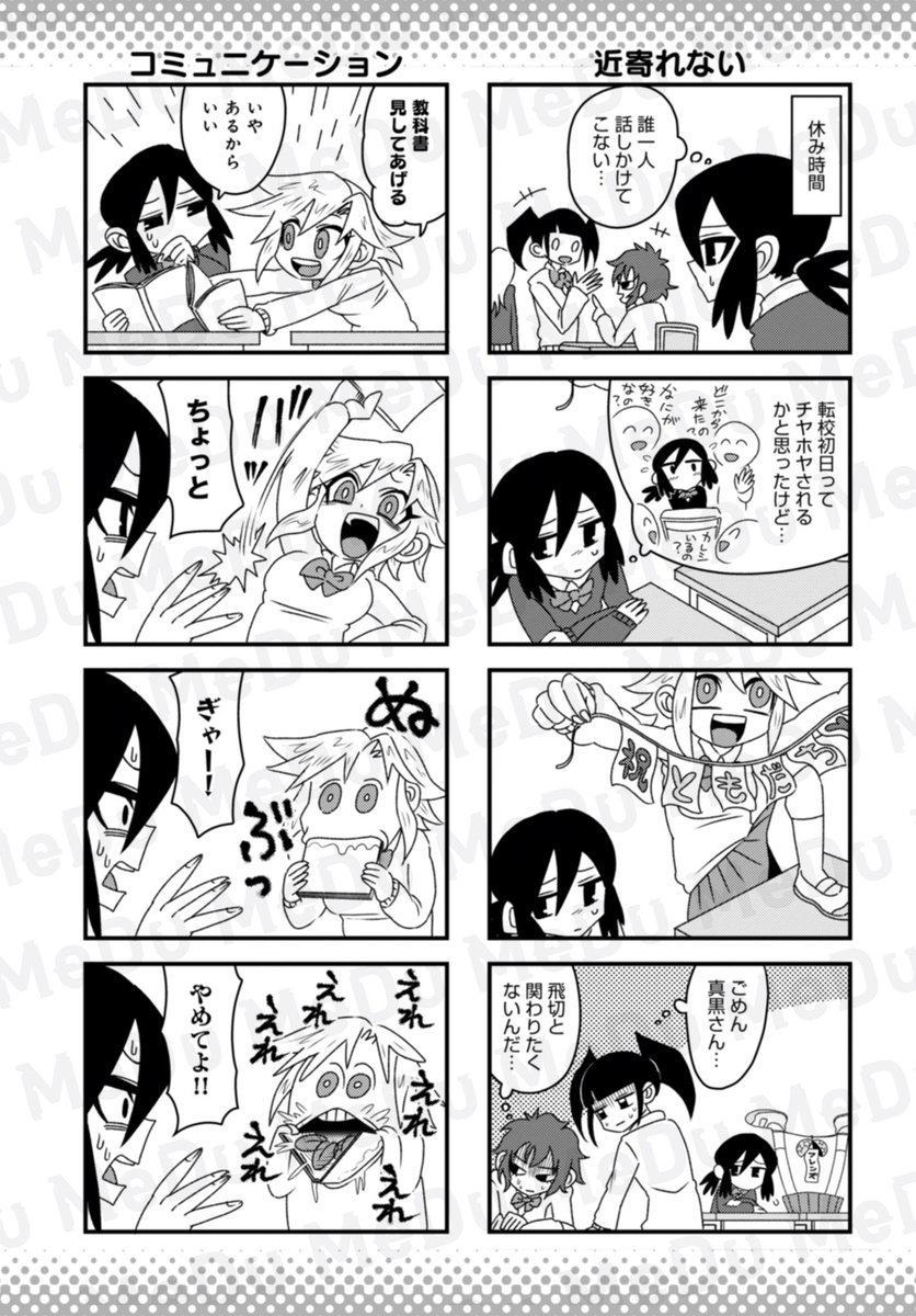 転校したら隣の席がやべーやつだった話(2/2) 
