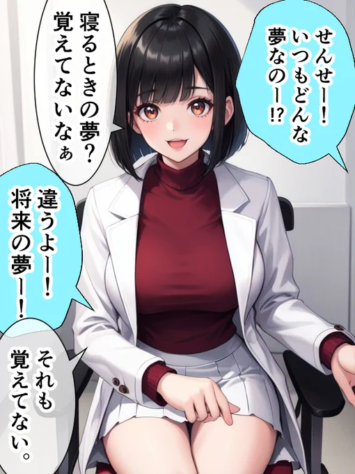 「もうすでに、どっちの夢も」という状態の女医ちゃん。 