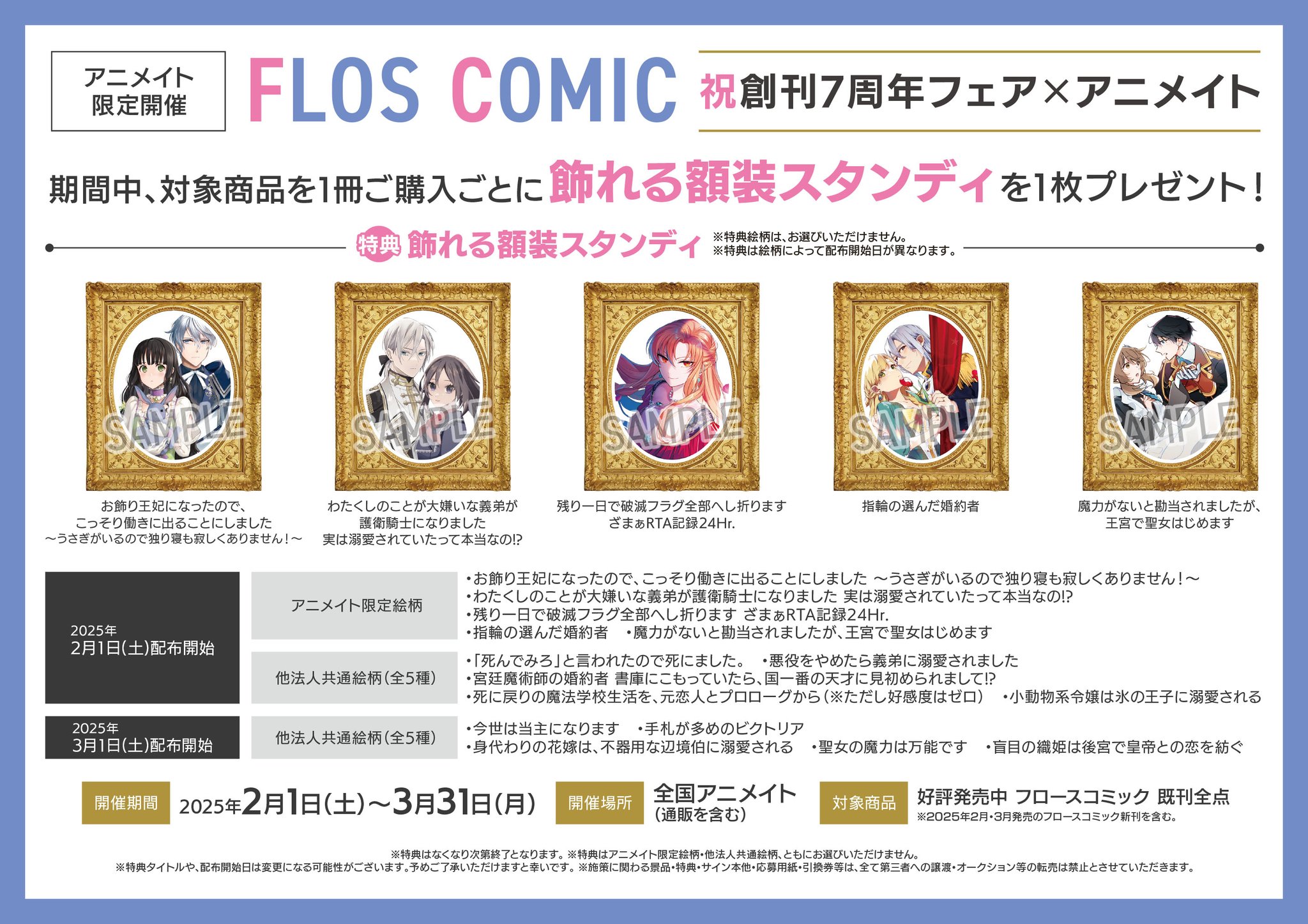 FLOS COMIC 祝創刊7周年フェア×アニメイト アニメイト八戸ラピア on X: 