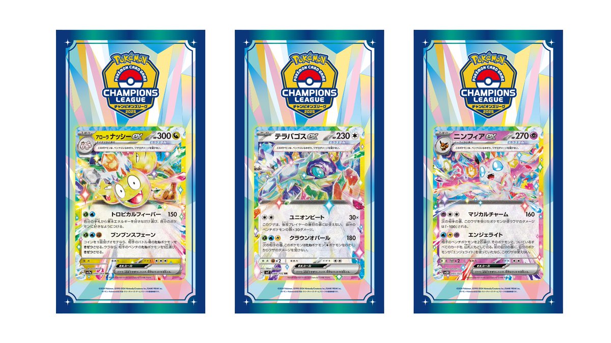 ポケカCL2025 福岡のサイドイベント「3on3バトル」参加賞として配布