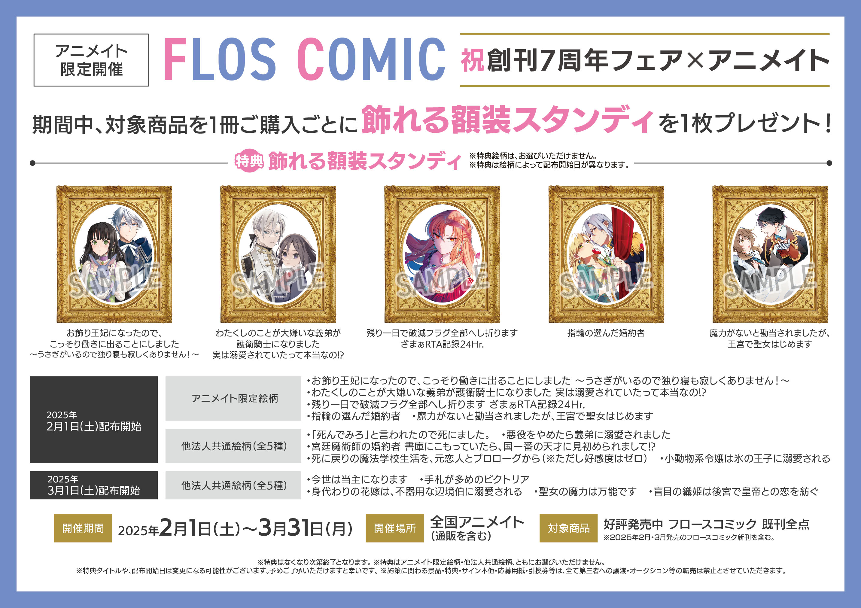 FLOS COMIC 祝創刊7周年フェア×アニメイト FLOS COMIC 祝創刊7周年フェア×アニメイト