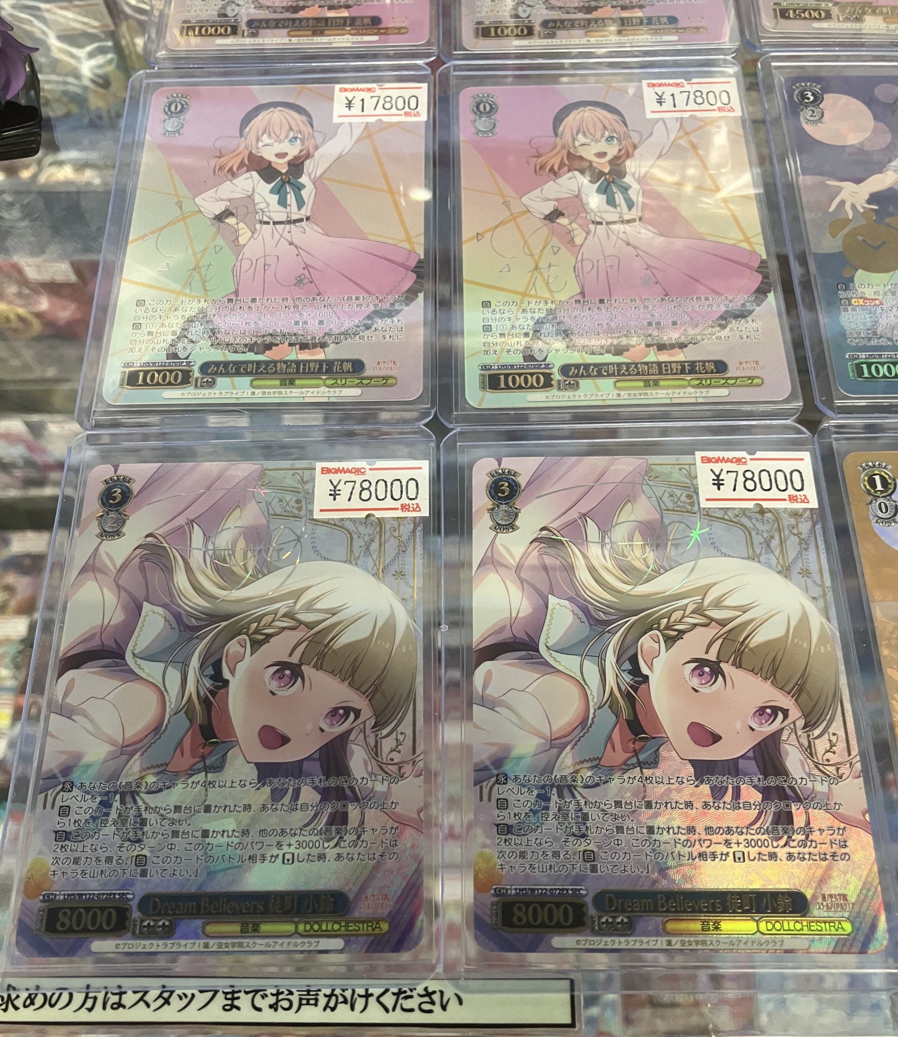 Dream Believers SEC 徒町 小鈴 Dream Believers 徒町小鈴 SEC（Bloom the smile,Bloom the