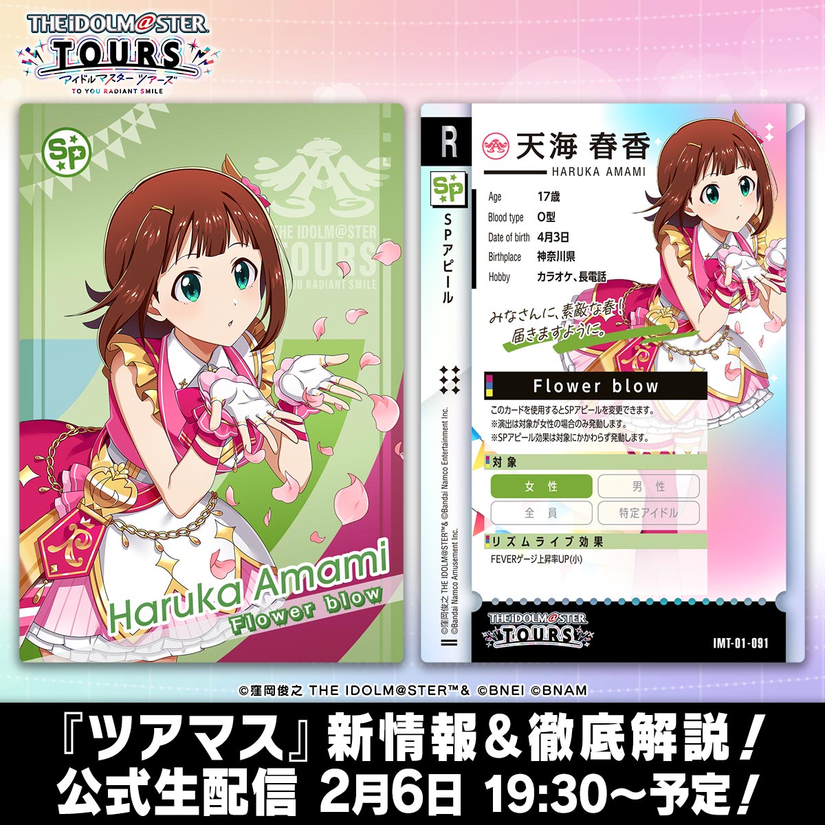 アイドルマスター TOURS 天海春香 カード アイドルマスターツアーズ