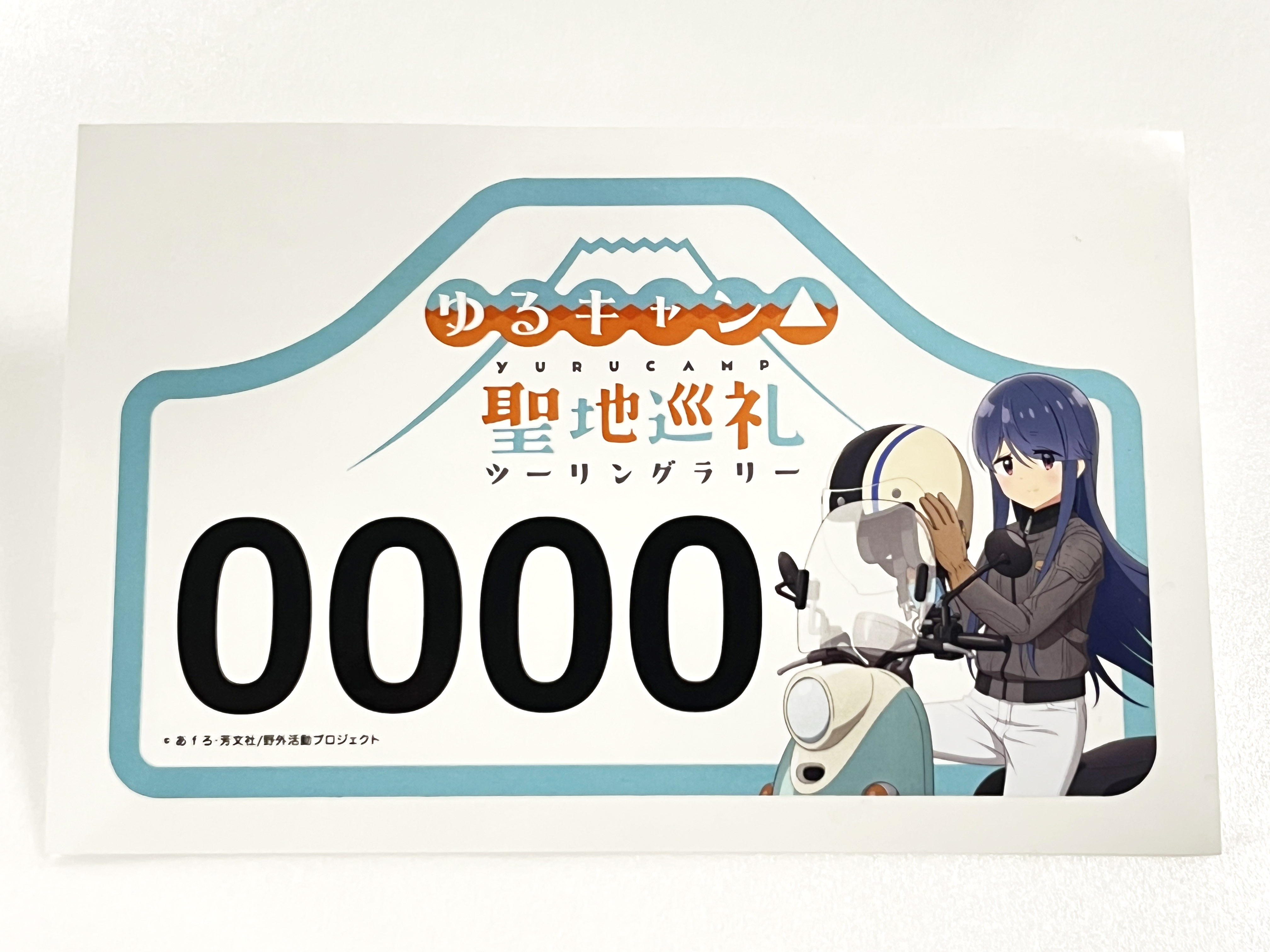 ゆるキャン△』聖地巡礼ツーリングラリー 公式 on X