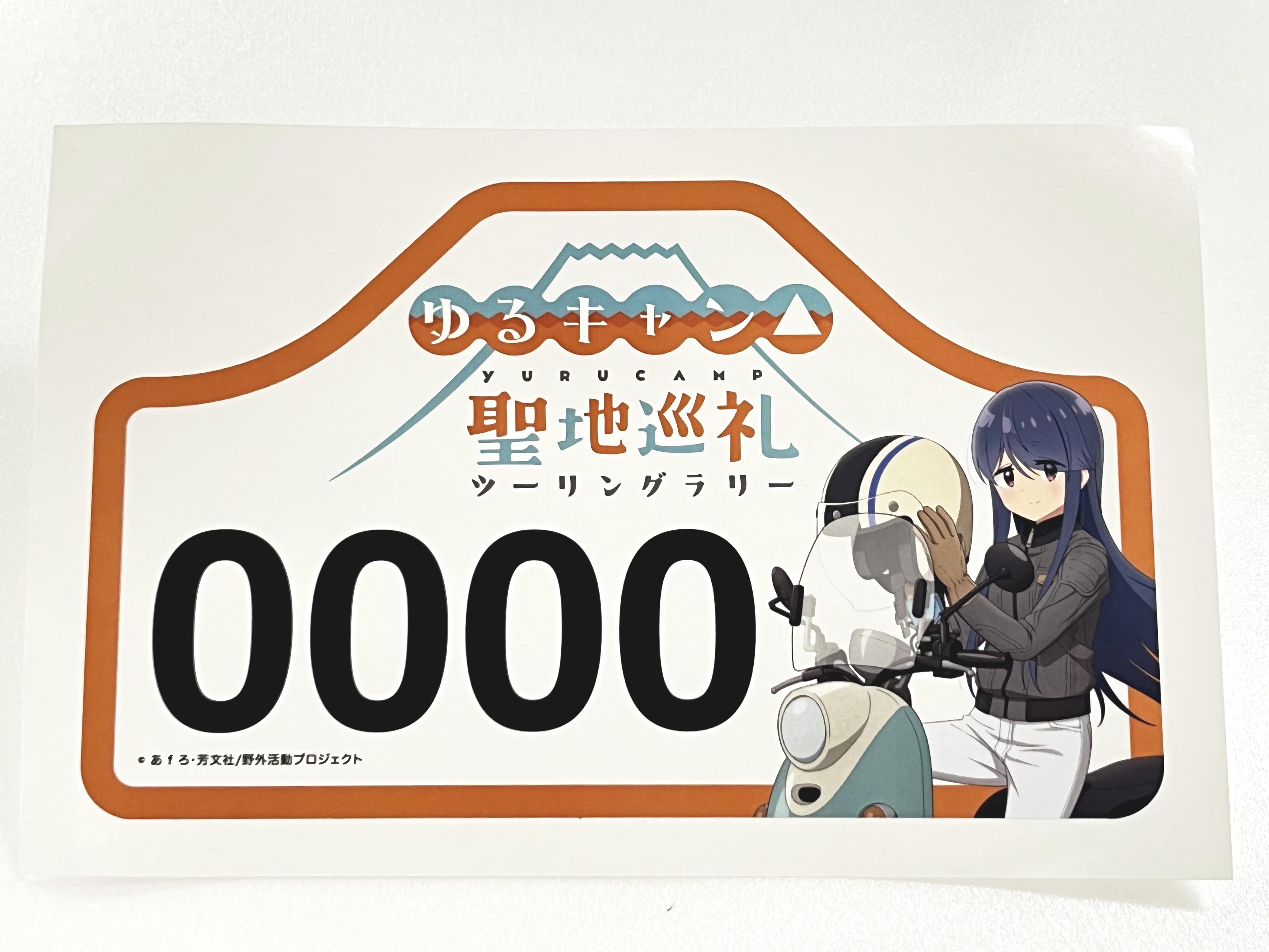 ゆるキャン△』聖地巡礼ツーリングラリー 公式 on X