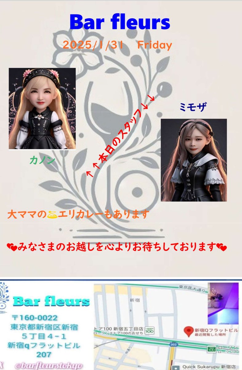 🌹Bar Fleurs🌹
本日の営業時間は19時からです✨️

皆様のお越しを心よりお待ちしております💕