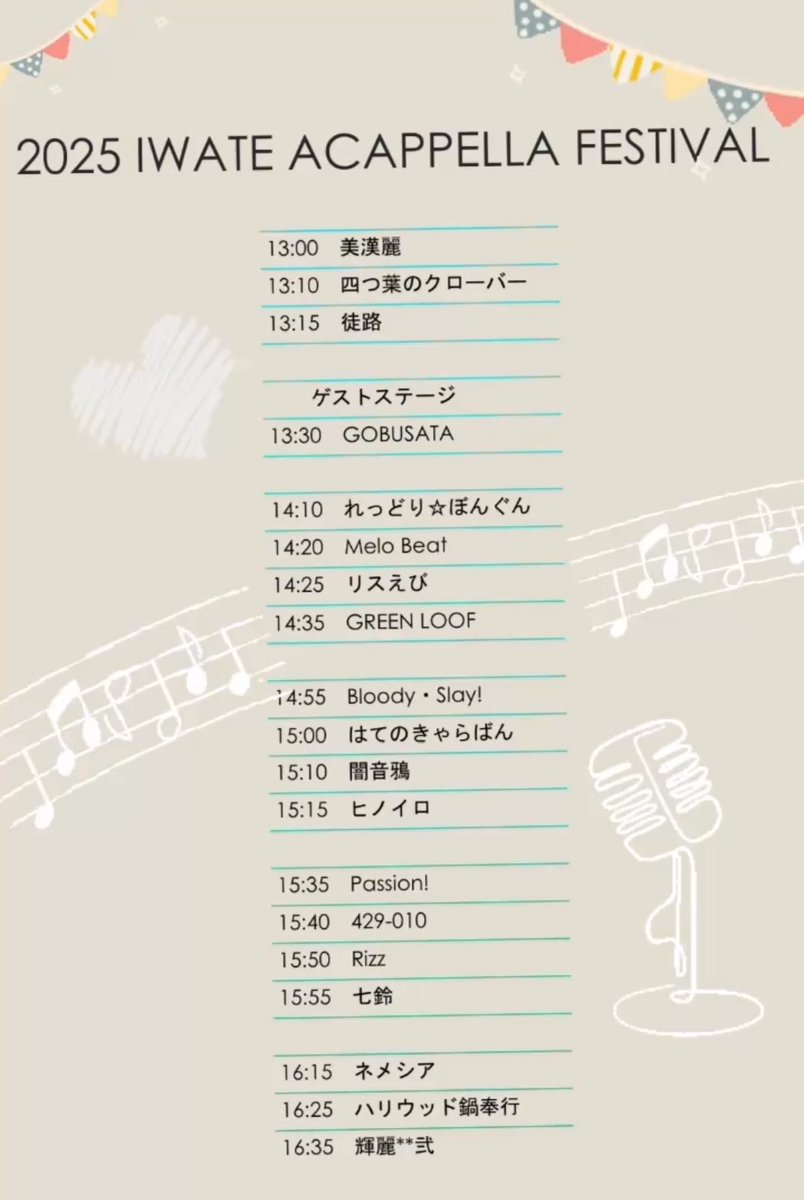 iwa_aca's tweet photo. 🗿岩手アカペラフェスティバル🗿

こんにちは！
いよいよ今週日曜日、2/2の開催になりました！

当日のタイムテーブルになります！
ゲストステージは

"13:30~"

より開催です！
みなさんお越しください！！！ https://t.co/LzhSLRsA1B