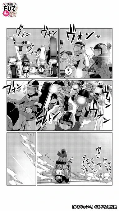 キャンプ前に風邪をひいてしまったけど、それぞれの楽しみを見つけていく話(3/6)

#マンガが読めるハッシュタグ
#ゆるキャン△
#COMICFUZ
#PR

続きはCOMIC FUZで↓
▼iOS
https://t.co/XjhDYLrzhj
▼Android
https://t.co/ivyW4BzkDI 
