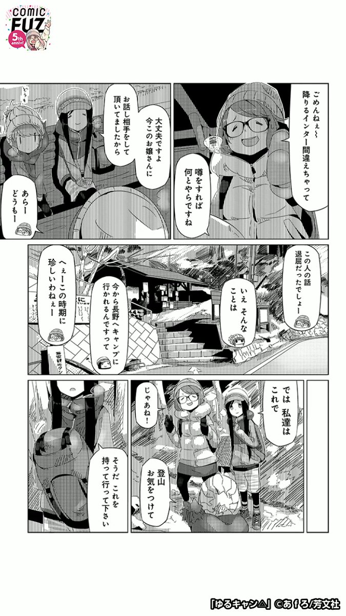 キャンプ前に風邪をひいてしまったけど、それぞれの楽しみを見つけていく話(6/6)
#マンガが読めるハッシュタグ
#ゆるキャン△
#COMICFUZ
#PR
続きはCOMIC FUZで↓
▼iOS
https://t.co/XjhDYLrzhj
▼Android
https://t.co/ivyW4BzkDI
