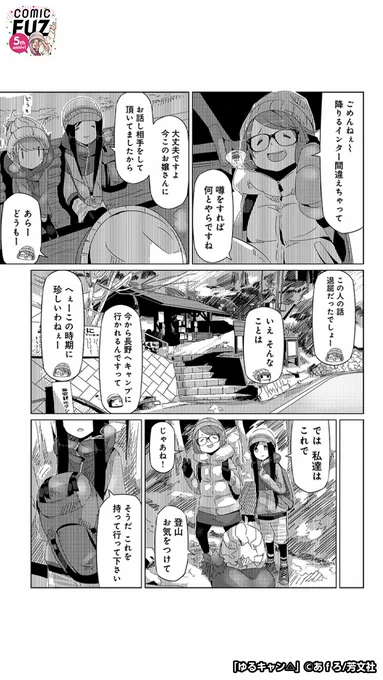 キャンプ前に風邪をひいてしまったけど、それぞれの楽しみを見つけていく話(6/6)

#マンガが読めるハッシュタグ
#ゆるキャン△
#COMICFUZ
#PR

続きはCOMIC FUZで↓
▼iOS
https://t.co/XjhDYLrzhj
▼Android
https://t.co/ivyW4BzkDI 