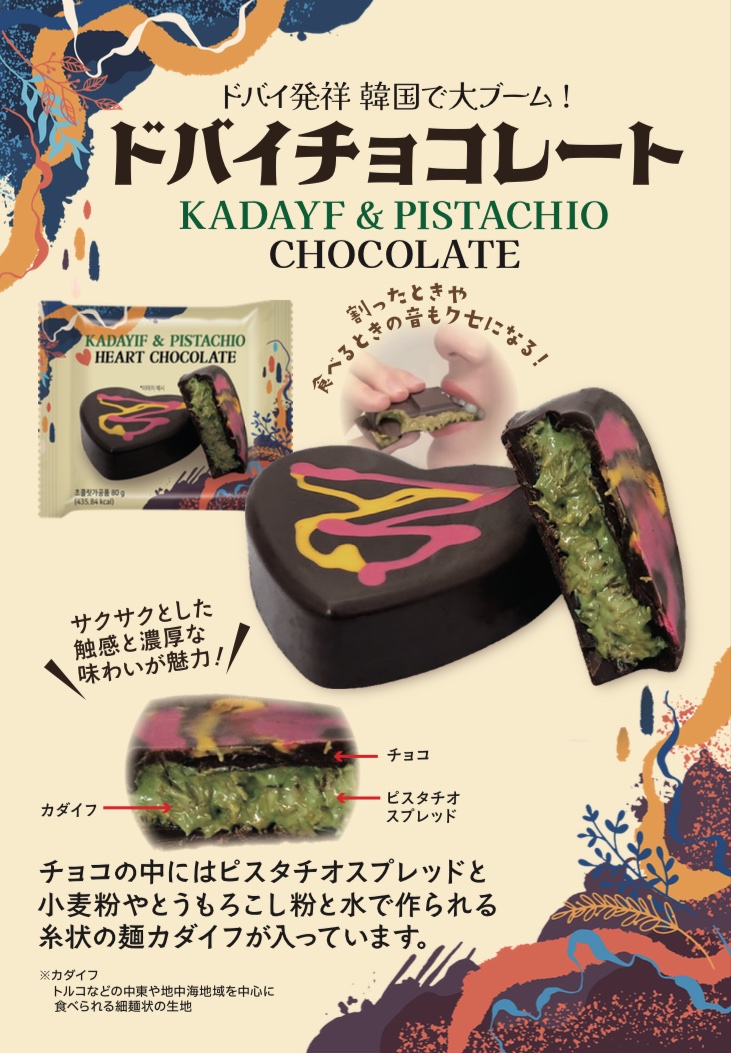 💝ドバイチョコ入荷しました💝 ビック酒販でもビッグサイズの #ドバイ
