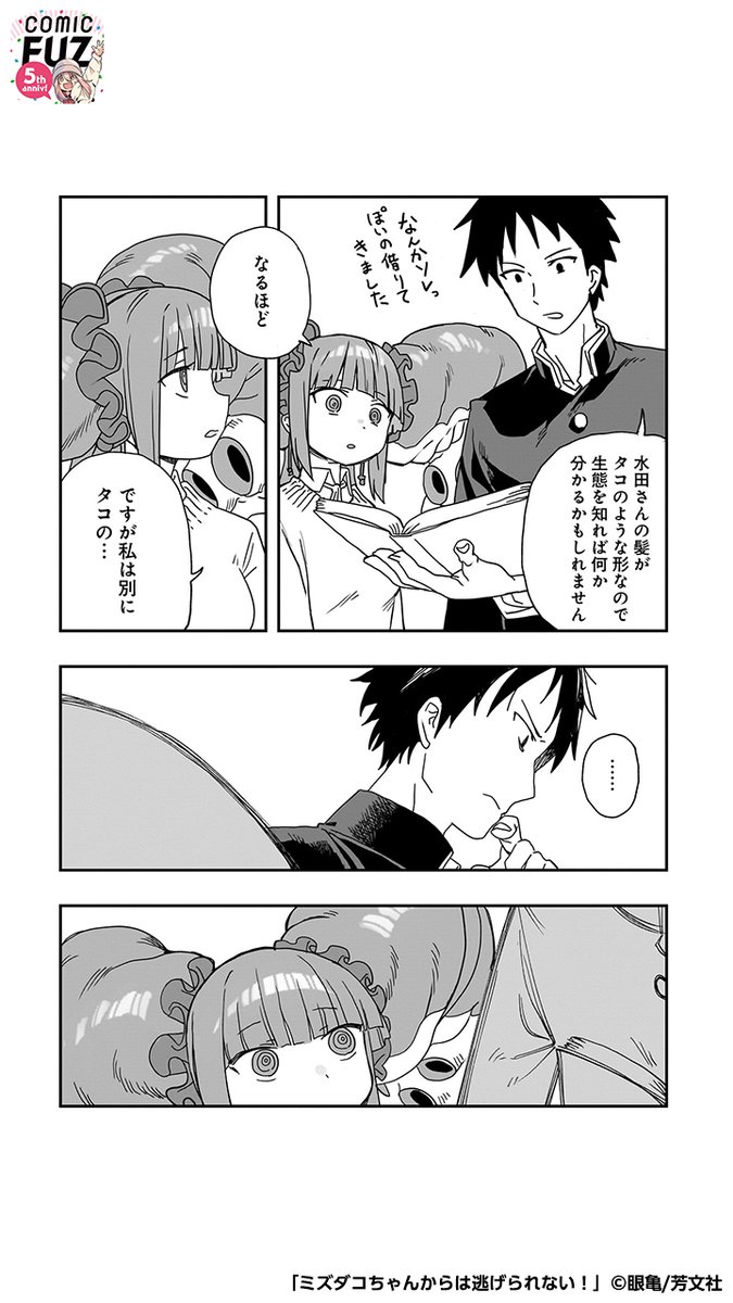 「捕まえた獲物は逃さない」と亜人の彼女に目を付けられてしまった話(2/5)
#マンガが読めるハッシュタグ
#ミズダコちゃんからは逃げられない!
#COMICFUZ
#PR
続きはCOMIC FUZで↓
▼iOS
https://t.co/mAQRlGiu9G
▼Android
https://t.co/rlfjXtxhkR