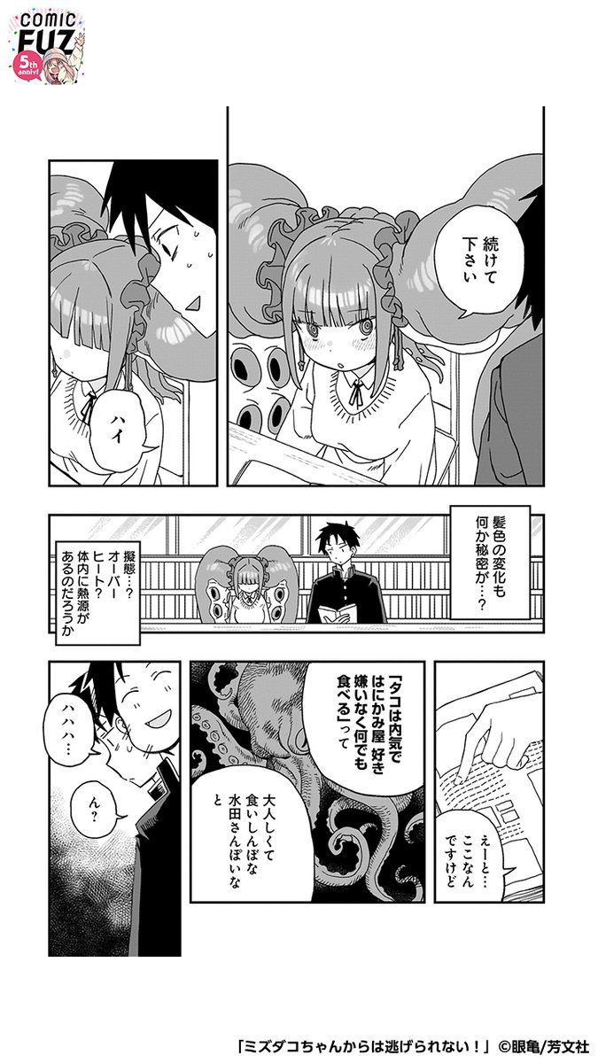 「捕まえた獲物は逃さない」と亜人の彼女に目を付けられてしまった話(3/5)
#マンガが読めるハッシュタグ
#ミズダコちゃんからは逃げられない!
#COMICFUZ
#PR
続きはCOMIC FUZで↓
▼iOS
https://t.co/mAQRlGiu9G
▼Android
https://t.co/rlfjXtxhkR