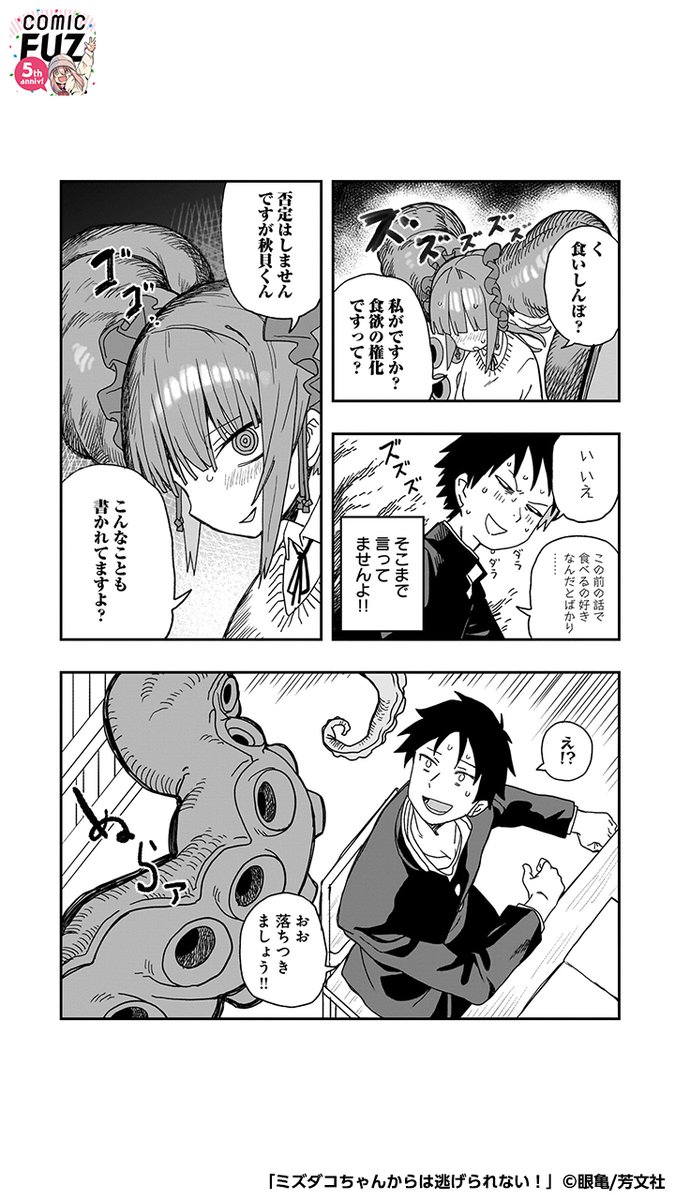 「捕まえた獲物は逃さない」と亜人の彼女に目を付けられてしまった話(3/5)
#マンガが読めるハッシュタグ
#ミズダコちゃんからは逃げられない!
#COMICFUZ
#PR
続きはCOMIC FUZで↓
▼iOS
https://t.co/mAQRlGiu9G
▼Android
https://t.co/rlfjXtxhkR