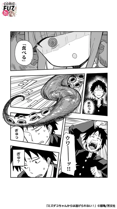 「捕まえた獲物は逃さない」と亜人の彼女に目を付けられてしまった話(4/5)

#マンガが読めるハッシュタグ
#ミズダコちゃんからは逃げられない!
#COMICFUZ
#PR

続きはCOMIC FUZで↓
▼iOS
https://t.co/mAQRlGiu9G
▼Android
https://t.co/rlfjXtxhkR 