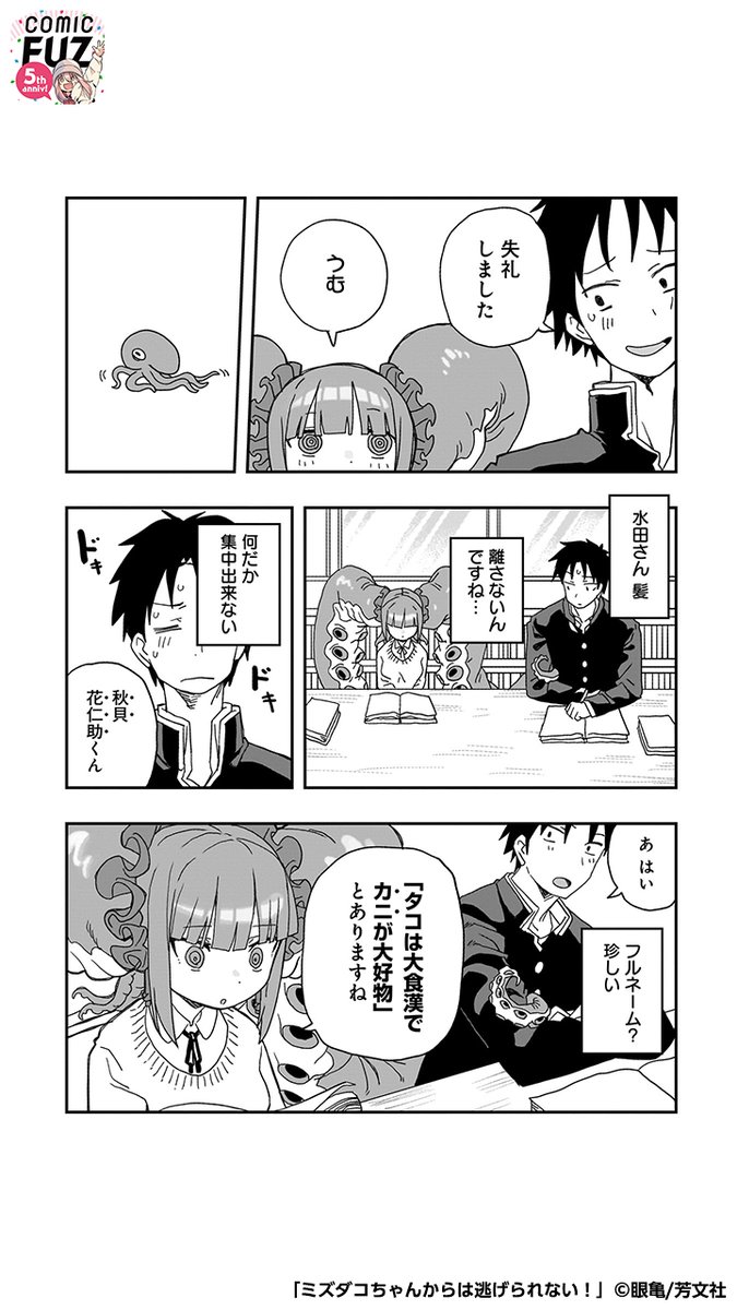 「捕まえた獲物は逃さない」と亜人の彼女に目を付けられてしまった話(4/5)
#マンガが読めるハッシュタグ
#ミズダコちゃんからは逃げられない!
#COMICFUZ
#PR
続きはCOMIC FUZで↓
▼iOS
https://t.co/mAQRlGiu9G
▼Android
https://t.co/rlfjXtxhkR
