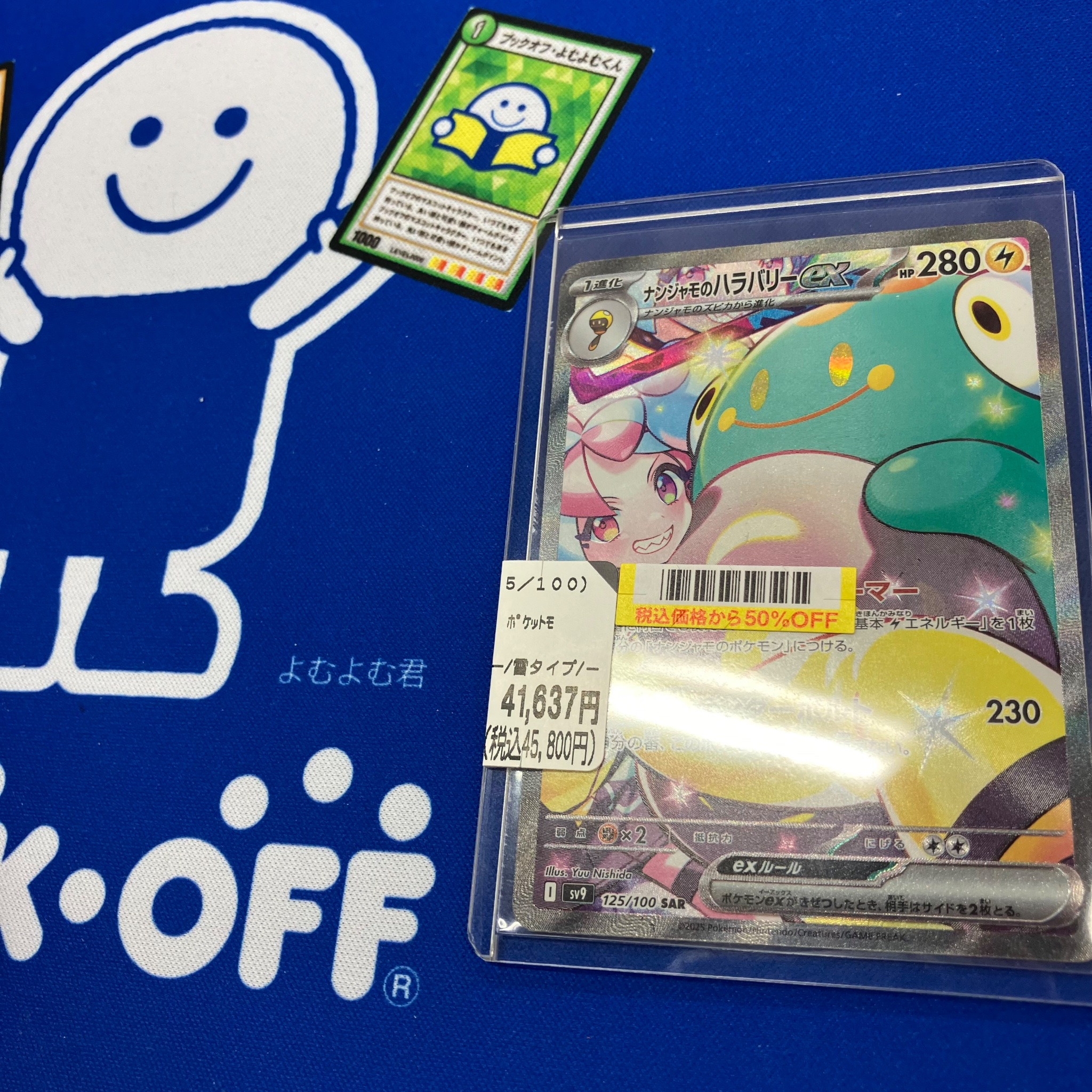 なんじゃものハラバリーex sar ポケカ】ナンジャモのハラバリーex SARの買取・相場価格と値段