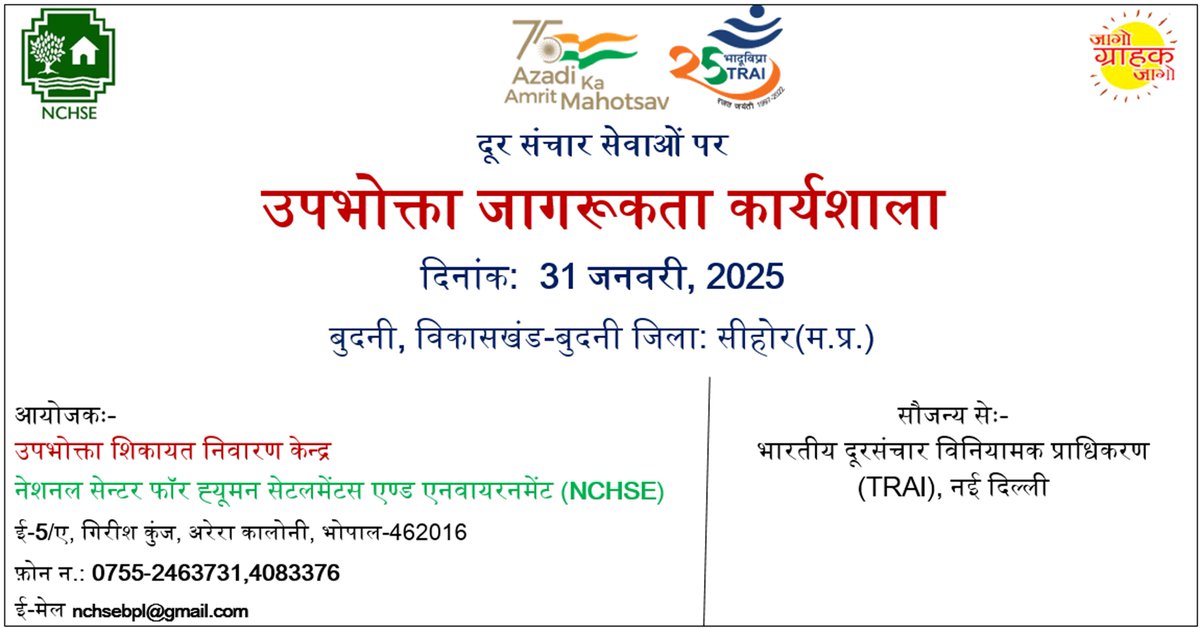 NCHSE Bhopal (@nchseb) on Twitter photo CAG मध्य प्रदेश (NCHSE, भोपाल) ग्रामीण क्षेत्र की जनता को दूरसंचार सेवाओं एवं TV के क्षेत्र में हुये परिवर्तन व TRAI के निर्देशों से अवगत करवाने हेतु कार्यक्रम कर रही है, इसमें साइबर क्राइम से सम्बंधित बढ़ते प्रकरणों को ध्यान में रखते हुये उसके बारे में भी जागरूक किया जायेगा<a href="/TRAI/">TRAI</a> CAG मध्य प्रदेश (NCHSE, भोपाल) ग्रामीण क्षेत्र की जनता को दूरसंचार सेवाओं एवं TV के क्षेत्र में हुये परिवर्तन व TRAI के निर्देशों से अवगत करवाने हेतु कार्यक्रम कर रही है, इसमें साइबर क्राइम से सम्बंधित बढ़ते प्रकरणों को ध्यान में रखते हुये उसके बारे में भी जागरूक किया जायेगा<a href="/TRAI/">TRAI</a>