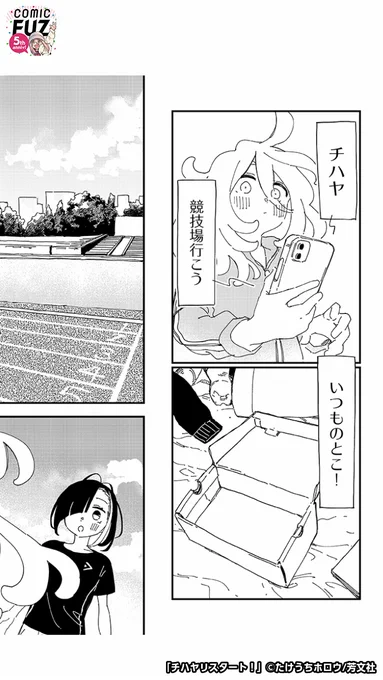 8年ぶりに幼馴染と100m勝負する話(1/6)

#マンガが読めるハッシュタグ
#チハヤリスタート!
#COMICFUZ
#PR

続きはCOMIC FUZで↓
▼iOS
https://t.co/MMGdYGMUDe
▼Android
https://t.co/I0RCWhMCt9 