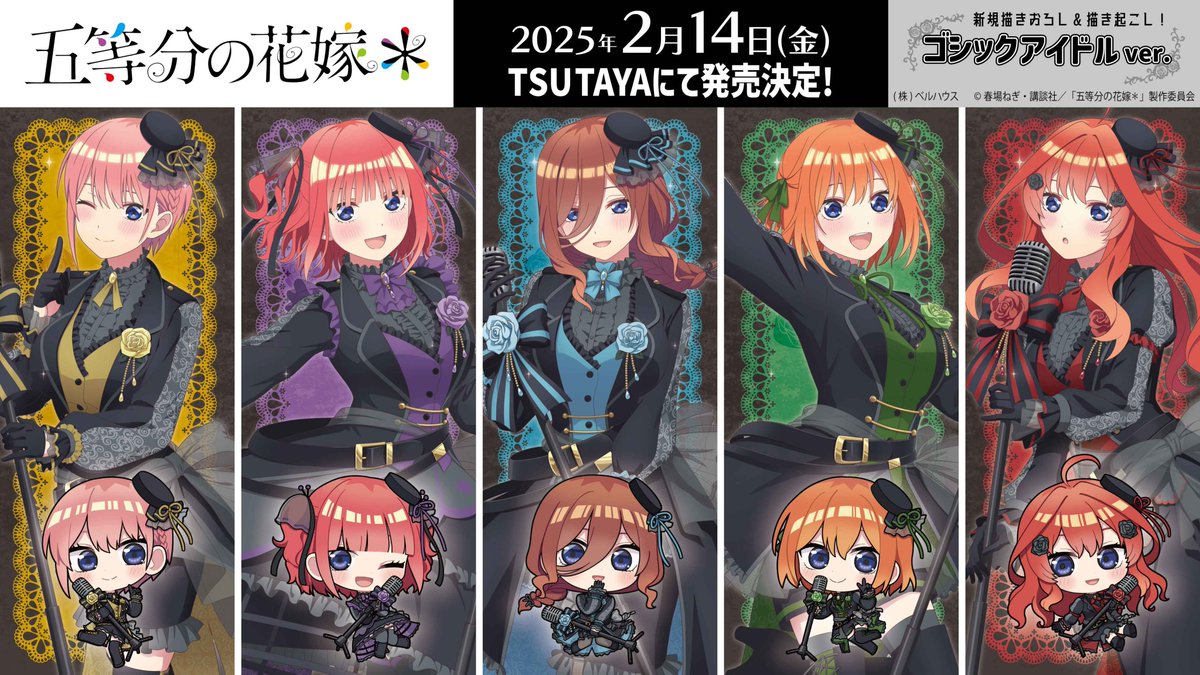 TSUTAYA店舗にて発売決定！ TVスペシャルアニメ『五等分の花嫁