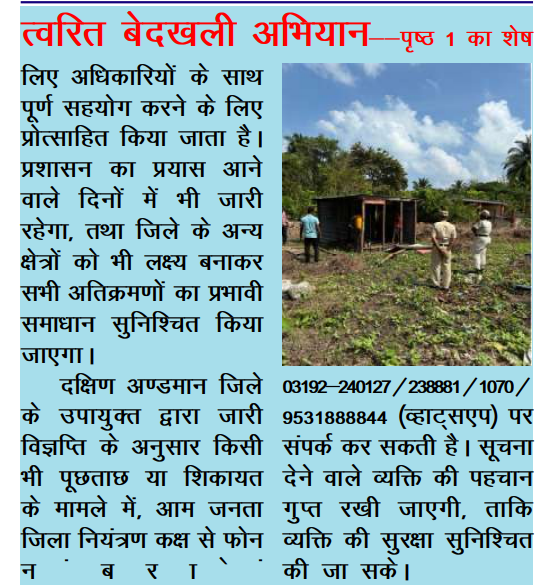 MediaRN_ANI's tweet photo. @DcSouthandaman द्वारा सार्वजनिक संपत्तियों को पुन: प्राप्त करने और उनकी सुरक्षा के प्रति अपने प्रयासों को कायम रखते हुए #LittleAndaman तहसील के #HutBay में राजस्व भूमि में बेदखली अभियान चलाते हुये अनधिकृत बाड़ को हटाकर 0.1 हेक्टेयर सरकारी भूमि को मूल स्थिति में बहाल किया गया। https://t.co/seTtoC06qN