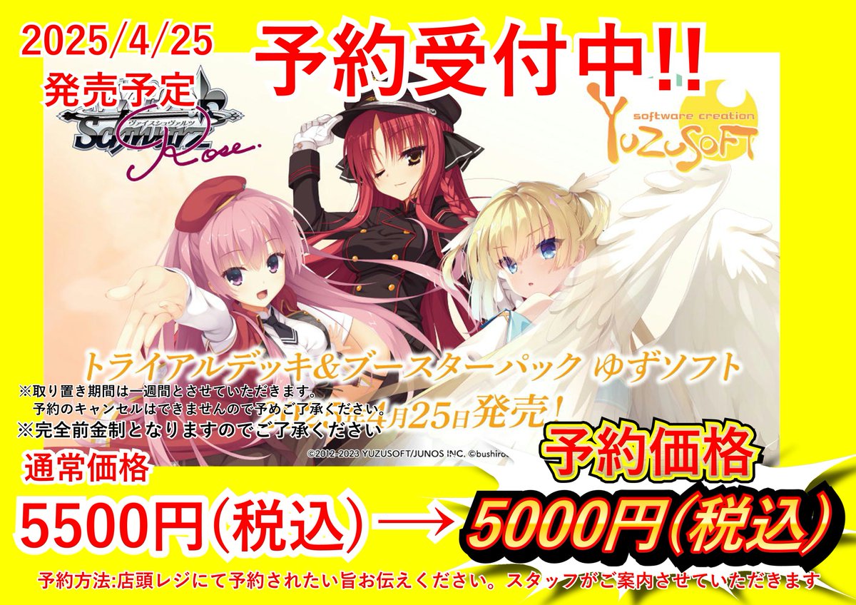 新作タイトル予約のご案内です！ ヴァイスシュヴァルツロゼブースター