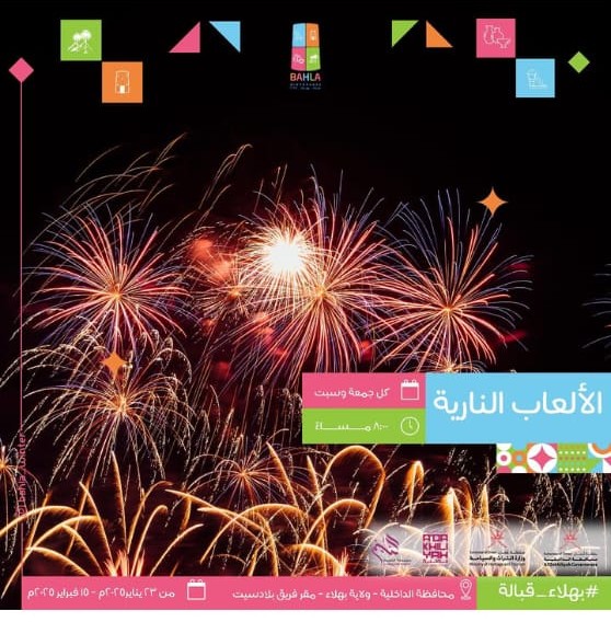 #مهرجان_شتاء_بهلاء
لمشاهدة الألعاب النارية كل جمعه وسبت 8:00 مساء