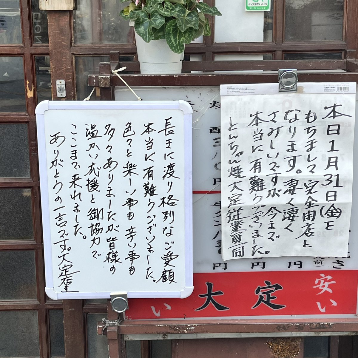 oosada_fuchu's tweet photo. 大定です！

ただただ一言！

本当に本当に
長い間 ありがとうございました！

 #府中  #ふちゅう  #大定  #おおさだ  #焼肉  #居酒屋  #おでん  #一品料理 https://t.co/UYCX5T3S5h