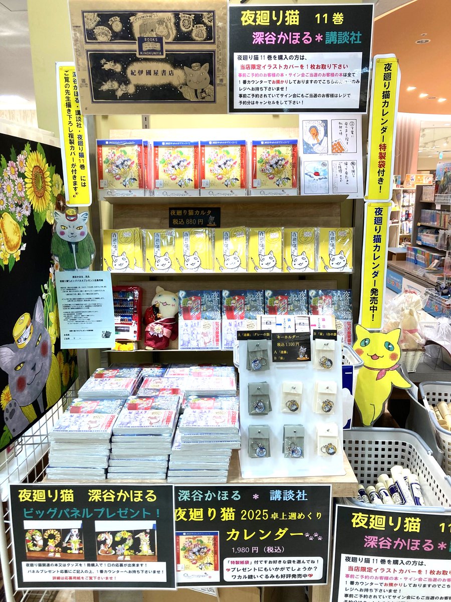 コミック：＃深谷かほる 「＃夜廻り猫」グッズですがワカルポーチ