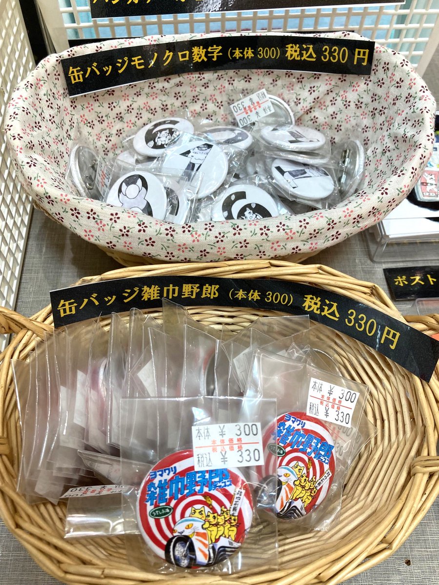 コミック：＃深谷かほる 「＃夜廻り猫」グッズですがワカルポーチ