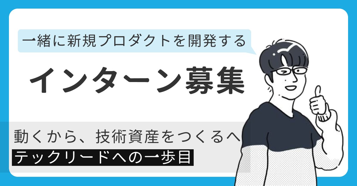 naro143's tweet photo. 限定3名、新規プロダクト開発のインターンを募集します。
2年後にテックリードを担えるように育てます。

必要なのは、意思決定の数です。
プロダクトに向き合い、良質な失敗を経験すること。

正直厳しい環境です。このご時世に週3日以上の出社も必���。

でもそれ以上の成長を約束します。 https://t.co/292VosyPxZ