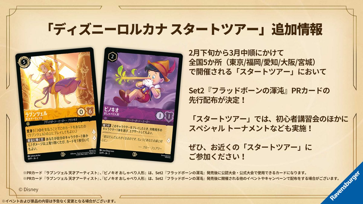 【海外限定配布】ディズニーロルカナ　ドナルド　Spiel Essen 2023 今後のイベント情報】 #ディズニーロルカナ では、日本一を決める大会