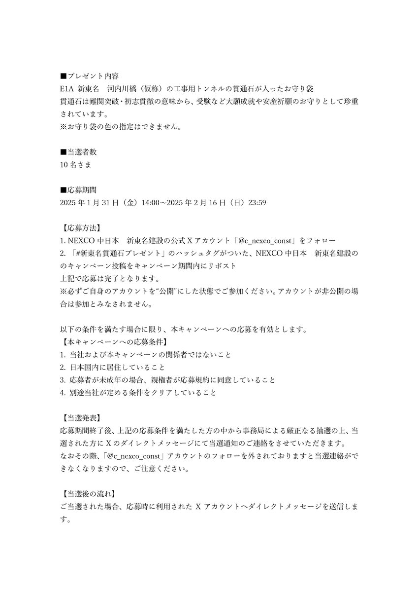 c_nexco_const's tweet photo. 名称の募集を記念して、河内川橋(仮称)の工事用トンネルの貫通石を抽選で10名さまにプレゼント🎁
【応募方法】
1⃣このアカウントをフォロー
2⃣このポストをリポスト
で応募完了！
期限：2025年2月16日(日)
ご応募お待ちしています🥳
※詳細は添付をご覧ください
#新東名建設
#新東名貫通石プレゼント https://t.co/A16m639KFq
