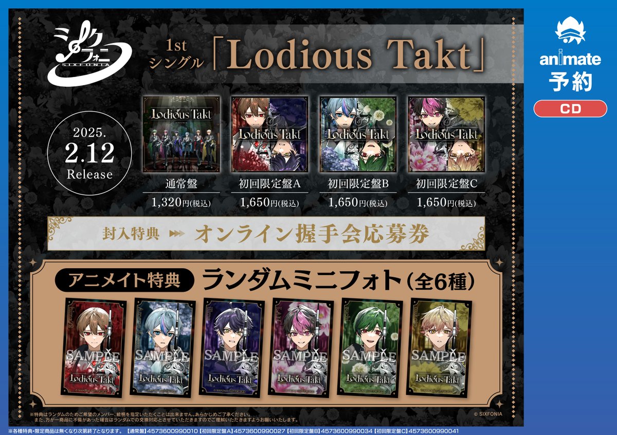 CD予約情報】 2/12発売 シクフォニ 1stシングル「Lodious Takt」ご予約
