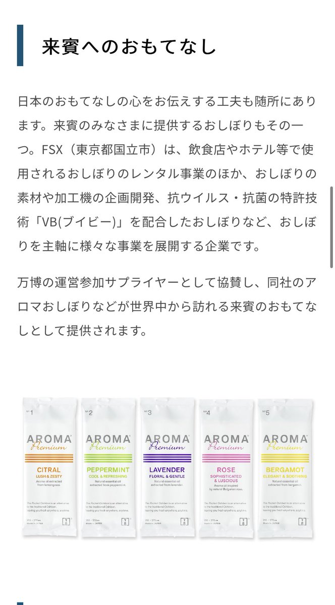 fsxkoho's tweet photo. 万博でもおしぼりのおもてなし😊

日本のおもてなしの心をお伝えする工夫も随所にあります。FSXのアロマおしぼりなどが世界中から訪れる来賓のおもてなしとして提供されます。

【万博60秒解説】万博を支える地域企業をご紹介！ ～関東局発：快適な会場に隠された秘密～ 

https://t.co/sCkfKO1Zub https://t.co/gU0Zh9wiMq