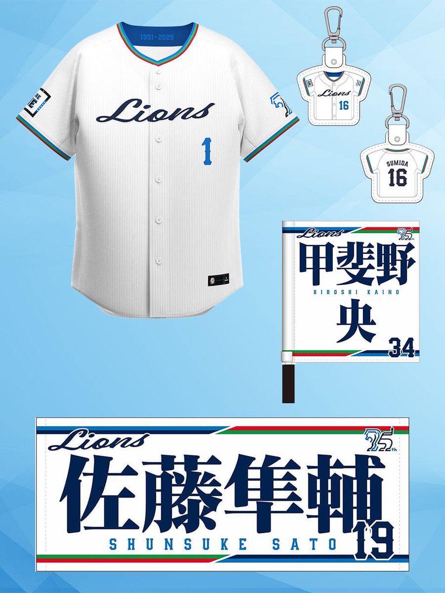 埼玉西武ライオンズ 75周年シリーズ2025ユニフォーム 逆襲の獅子