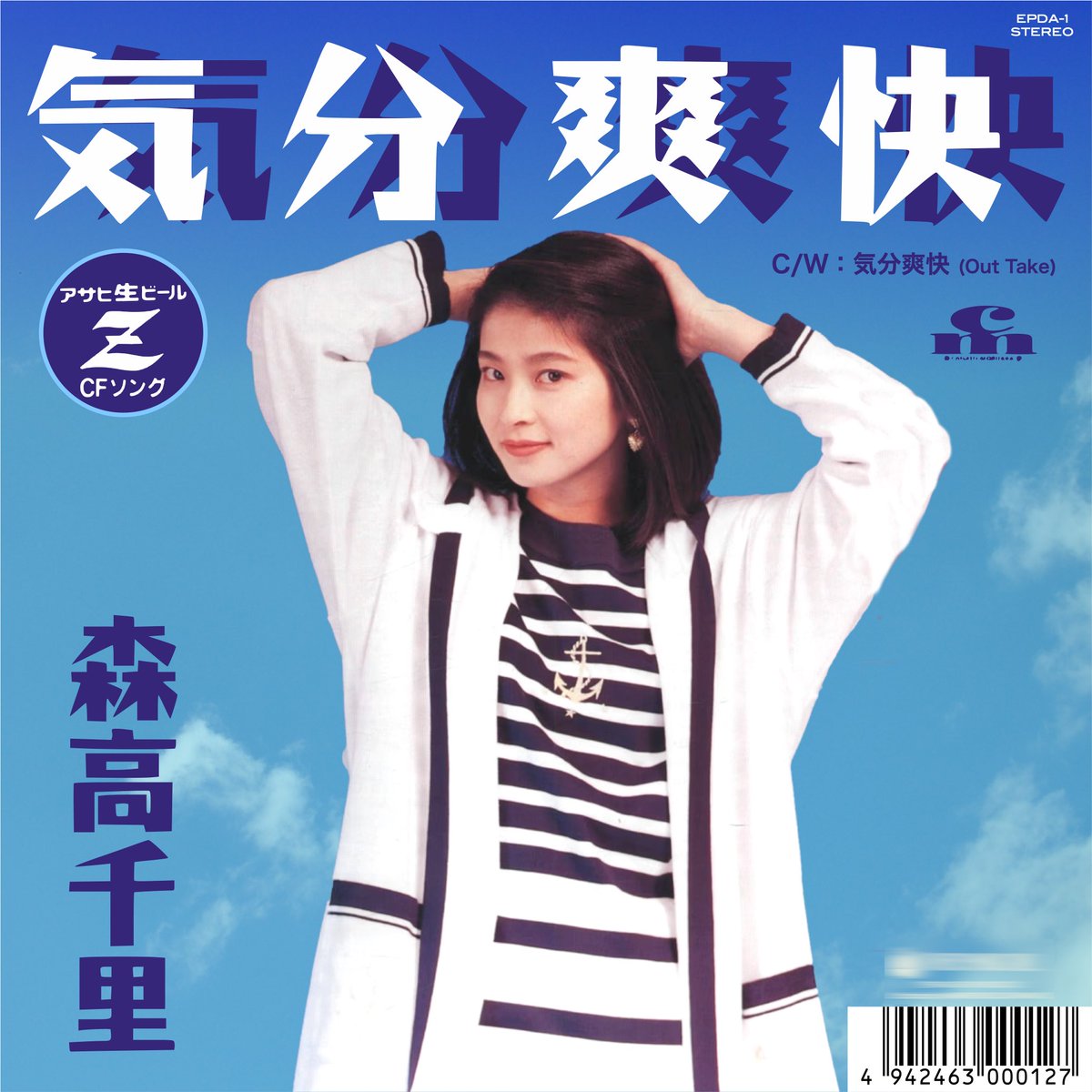 ㊗️ 発売31周年！ 森高千里「気分爽快」 (1994年1月31日) トッコロ