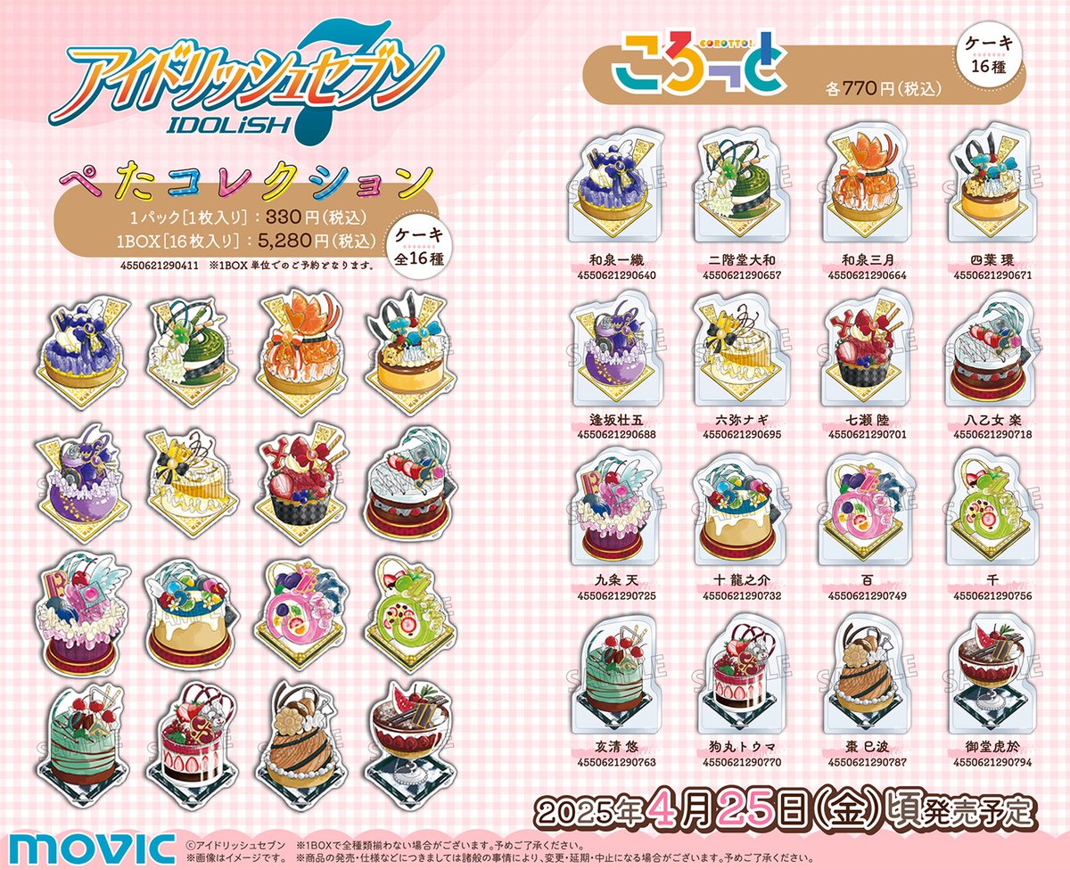 アイドリッシュセブン】アイドルをイメージしたケーキモチーフのハンド