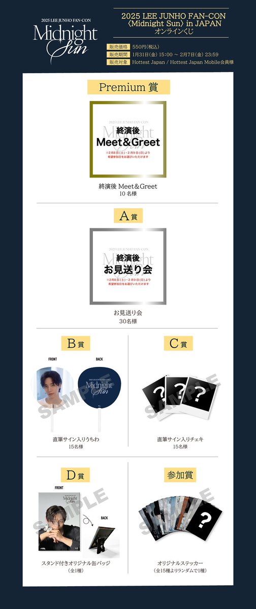 2025 LEE JUNHO FAN-CON <Midnight Sun> in JAPANを記念して
