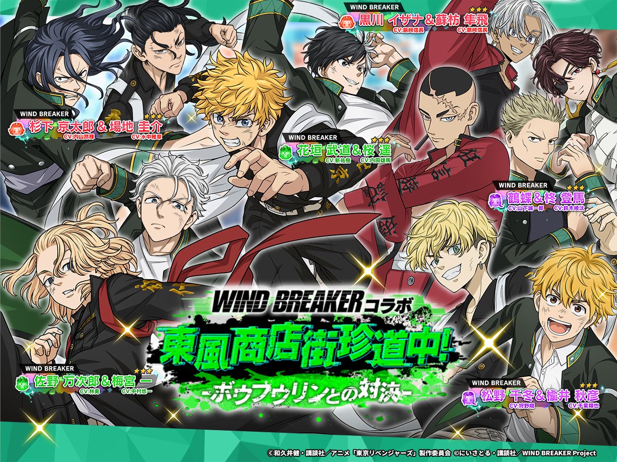 WIND BREAKER(ウィンドブレイカー) グッズ 情報 tweet media